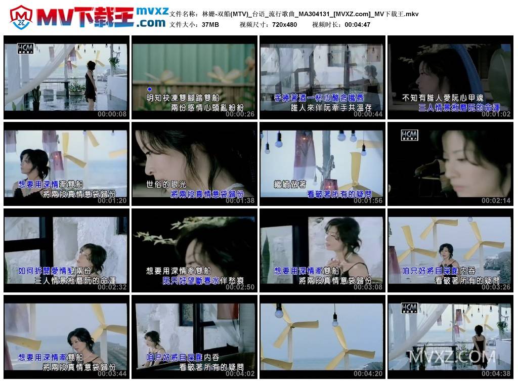林姗-双船(MTV)_台语_流行歌曲_MA304131